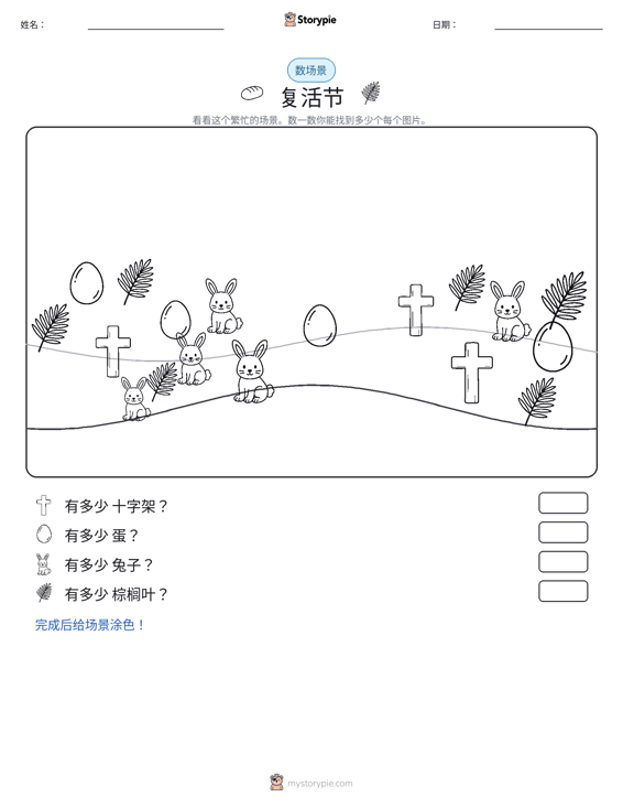 计数场景