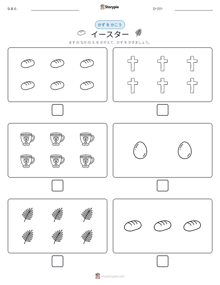 カウント＆ライティング