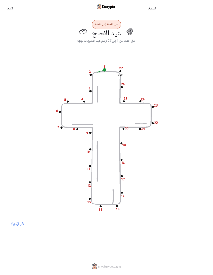 نقطة إلى نقطة