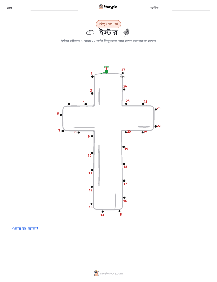 ডট থেকে ডট