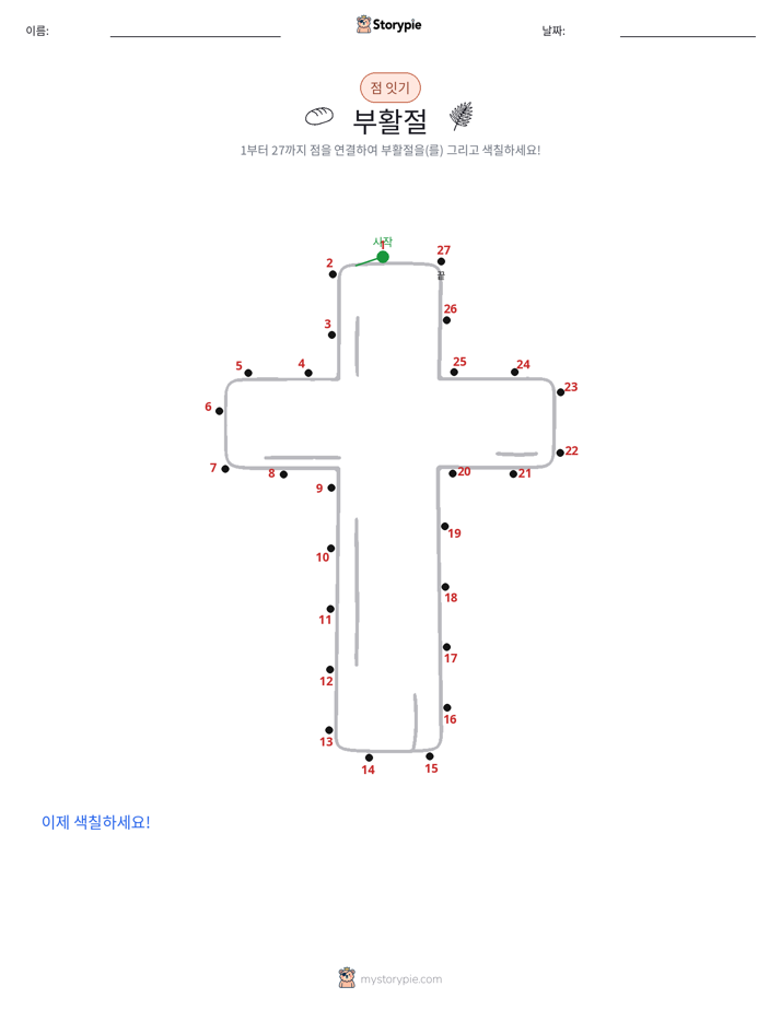 점 연결하기
