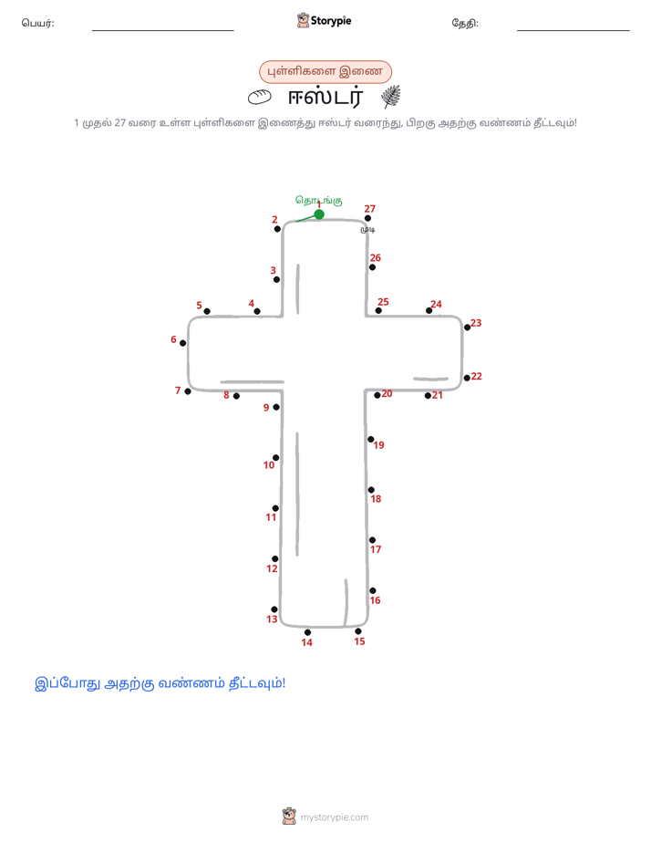 முத்து இணைப்பு