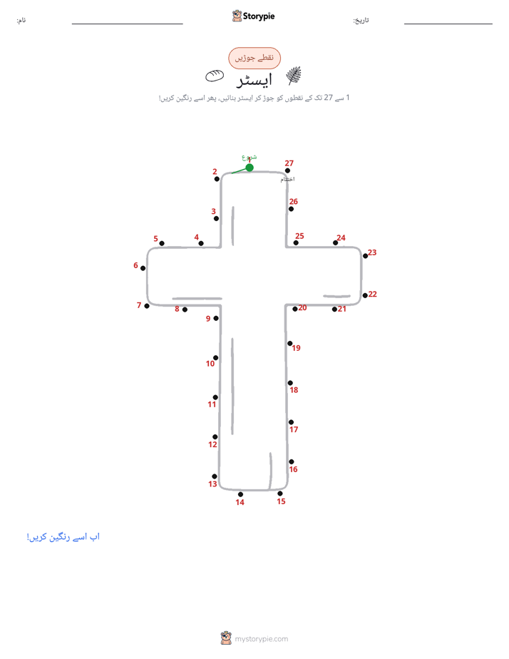 نقطے سے نقطے تک