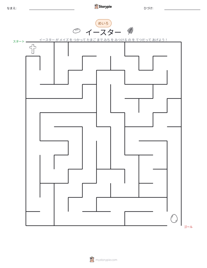 迷路