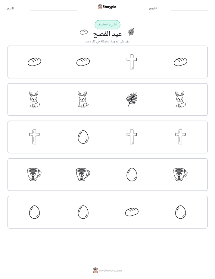 الغريب