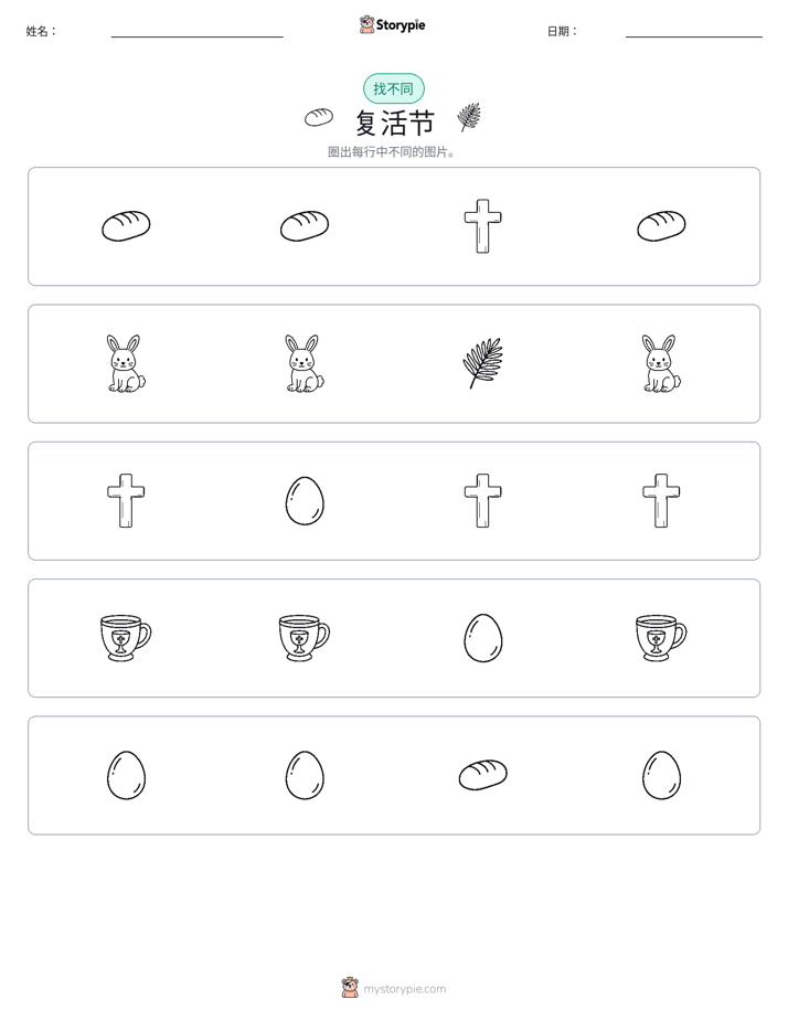 找不同