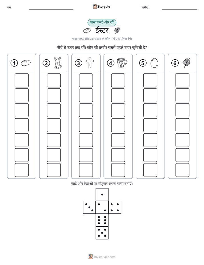 रोल और रंग