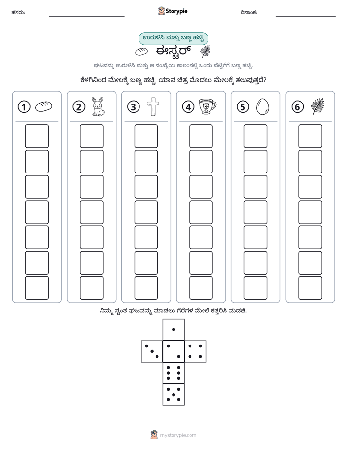 ರೋಲ್ & ಬಣ್ಣ