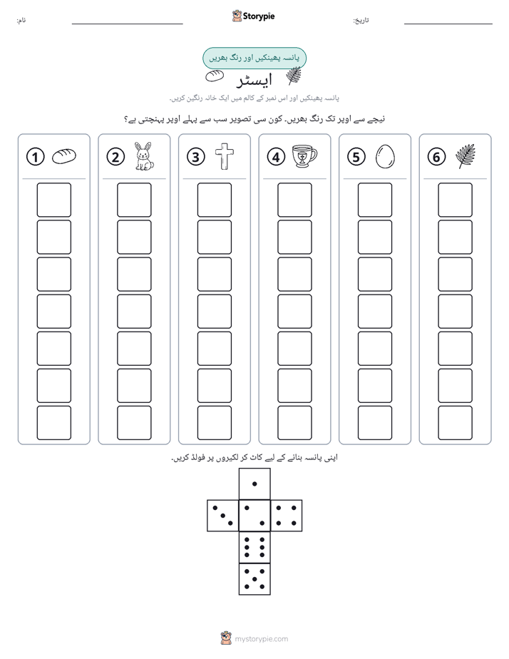 رول اور رنگ