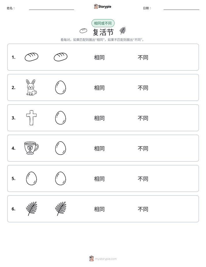 相同或不同