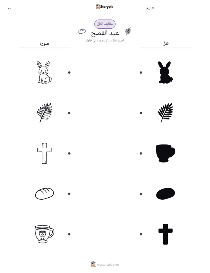 مطابقة الظل