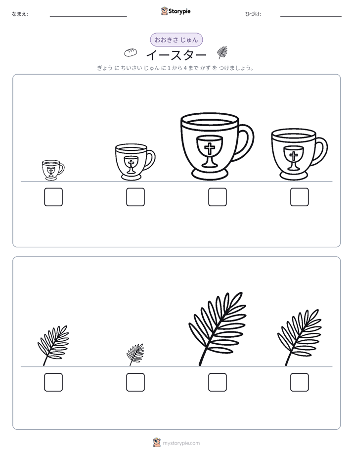 サイズ順