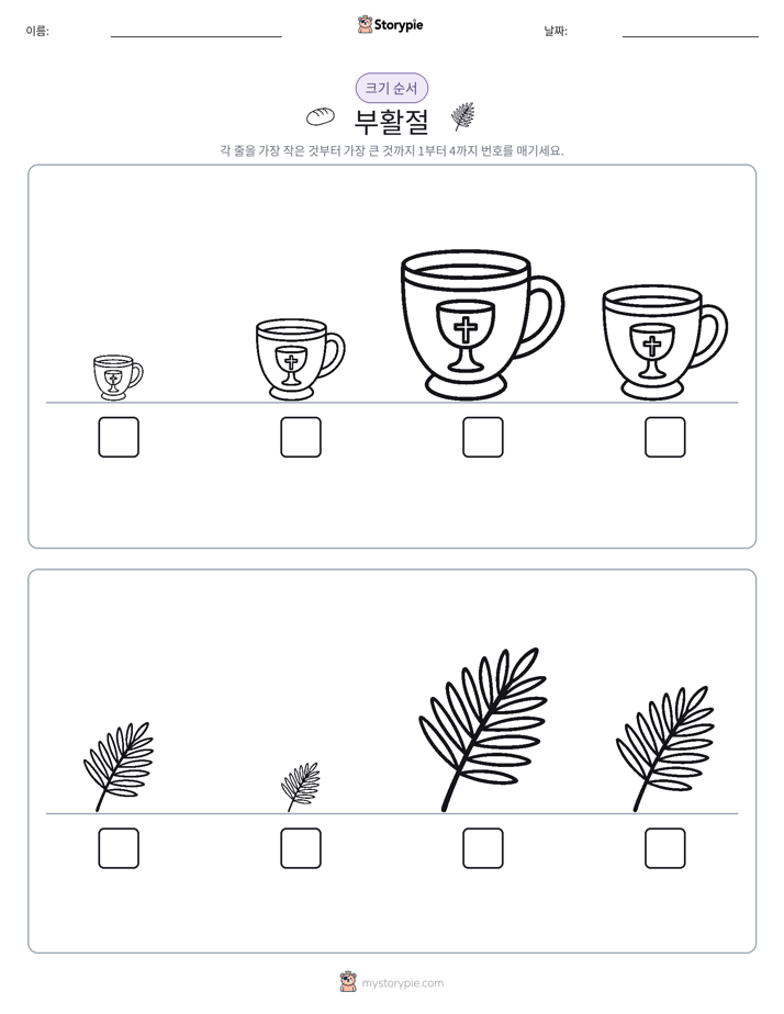크기 순서
