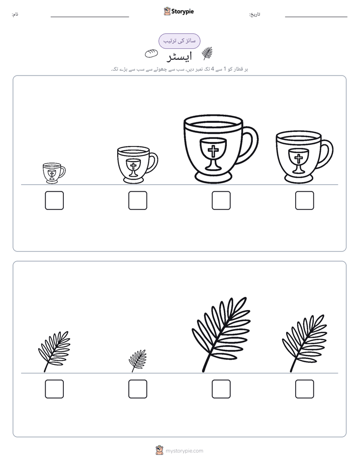 سائز کی ترتیب