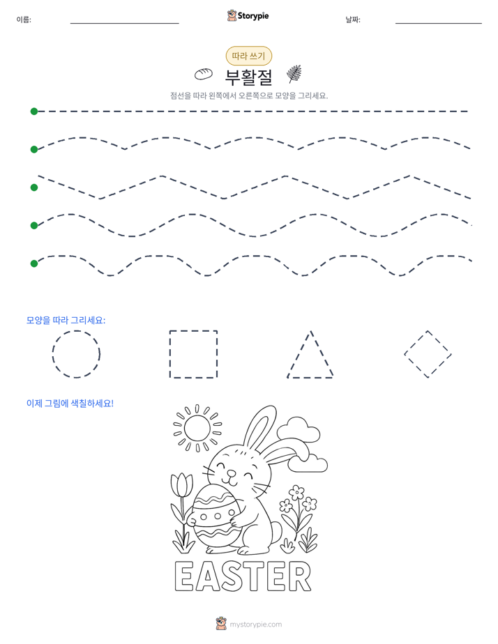따라 쓰기