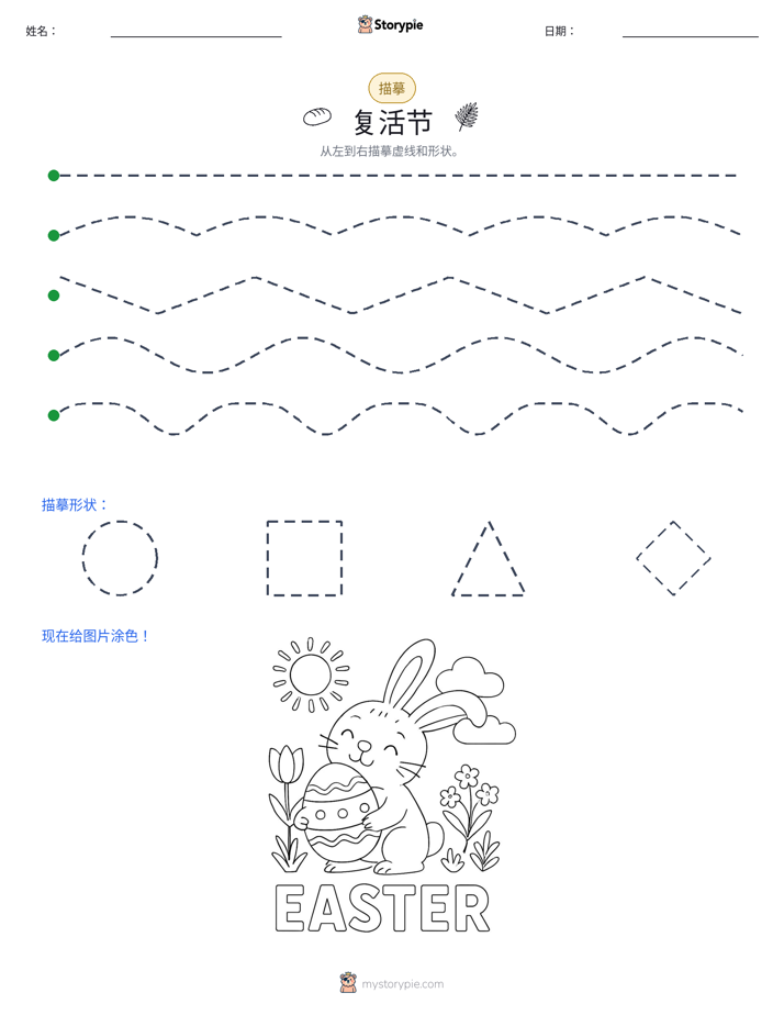 描摹