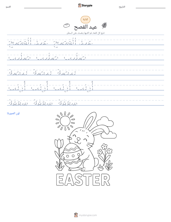 تمرين الكتابة