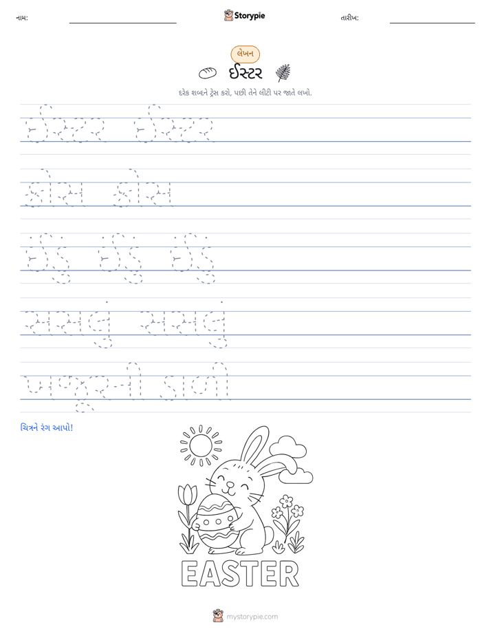 લખાણ પ્રેક્ટિસ