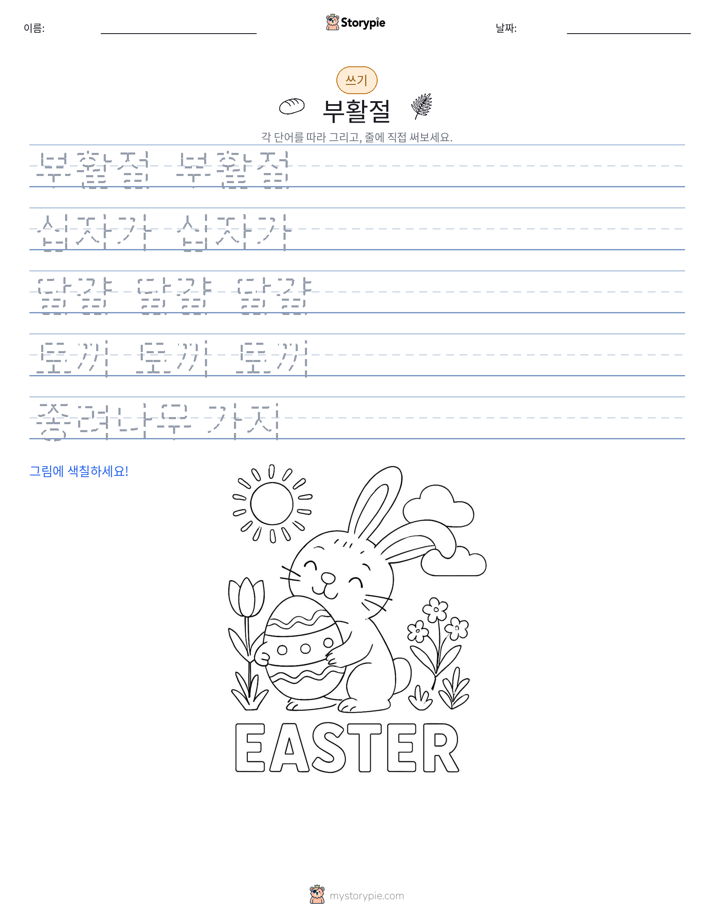 쓰기 연습