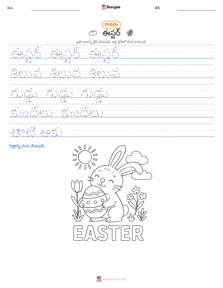 రాయడం సాధన