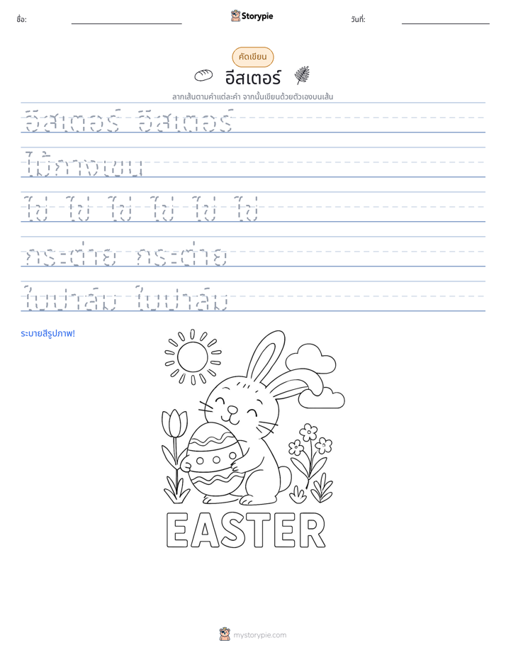 การฝึกเขียน