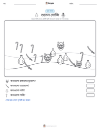 শুতেন দোজি মুদ্রণযোগ্য কাজের পৃষ্ঠার প্রিভিউ