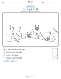 슈텐도지 인쇄 가능한 워크시트 미리보기