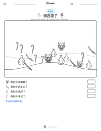 酒吞童子 可打印工作表预览