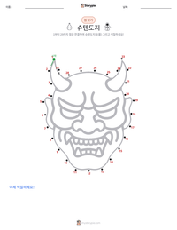 슈텐도지 인쇄 가능한 워크시트 미리보기
