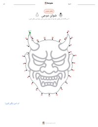 شوتن دوجی پرنٹ کرنے کے قابل ورکشیٹ کا پیش نظارہ