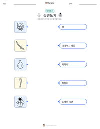 슈텐도지 인쇄 가능한 워크시트 미리보기