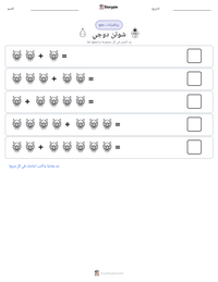 معاينة ورقة العمل القابلة للطباعة شوتن دوجي