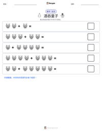 酒吞童子 可打印工作表预览