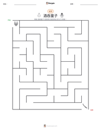 酒吞童子 可打印工作表预览