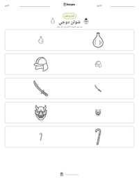 معاينة ورقة العمل القابلة للطباعة شوتن دوجي