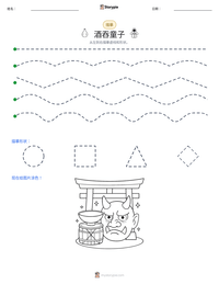酒吞童子 可打印工作表预览