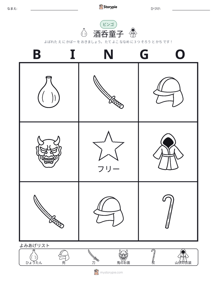 ピクチャービンゴ