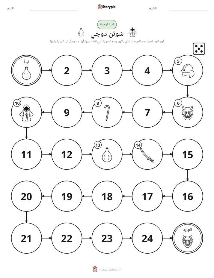 لعبة لف و تحرك