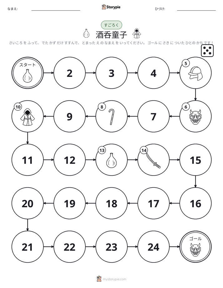 ロール＆ムーブゲーム