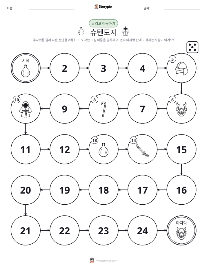 주사위 굴리고 이동하기 게임