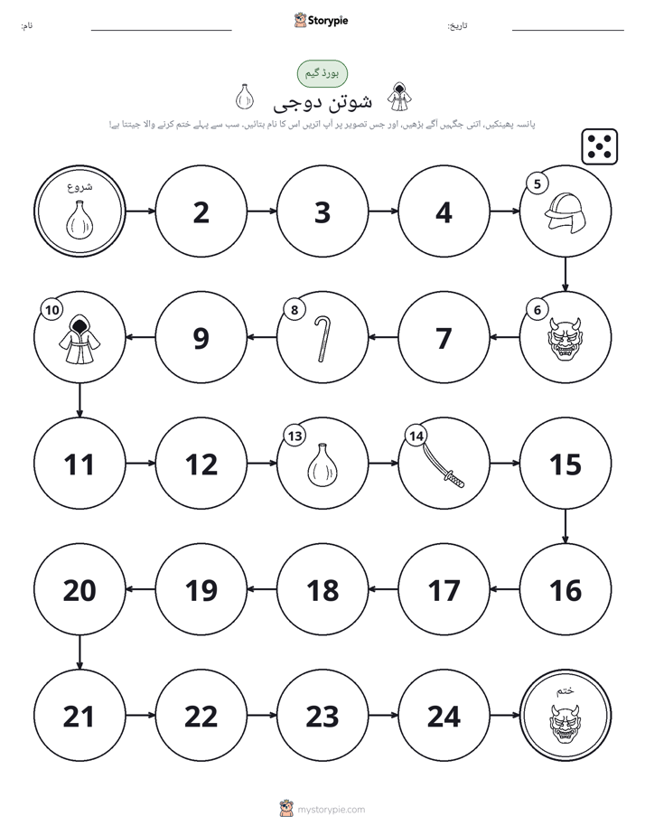 رول اور منتقل کریں کھیل