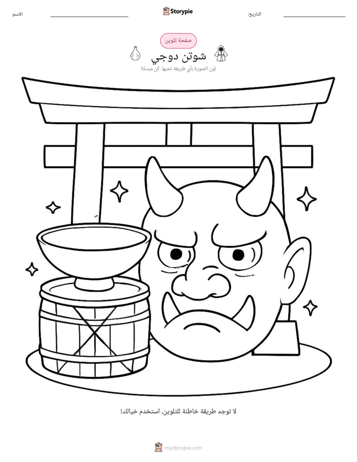 صفحة تلوين