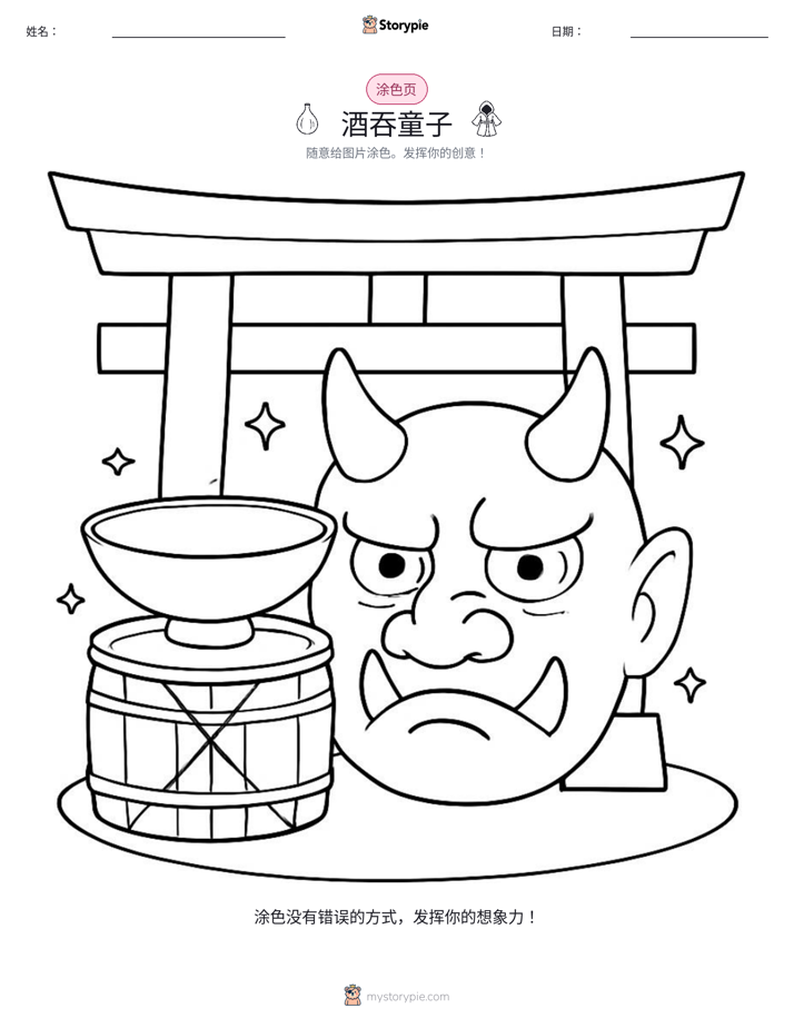 涂色页