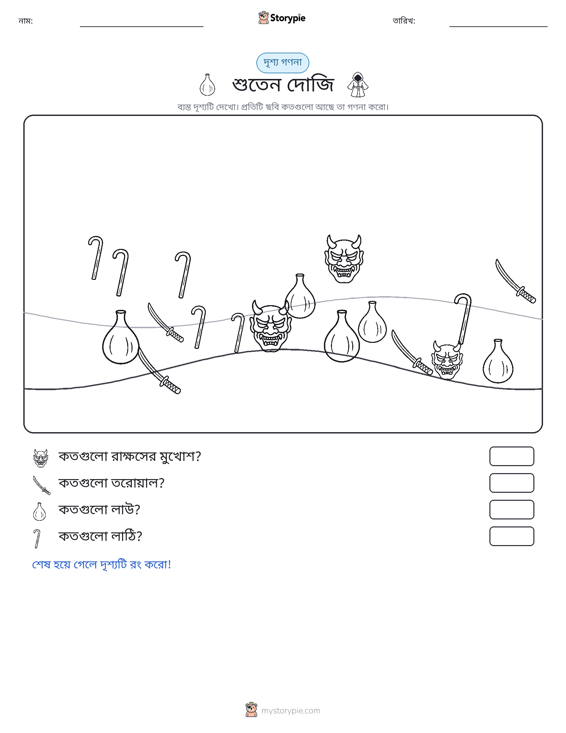 গণনা দৃশ্য