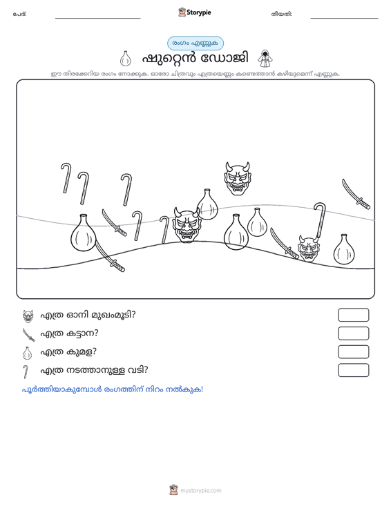 എണ്ണുന്ന ദൃശ്യങ്ങൾ