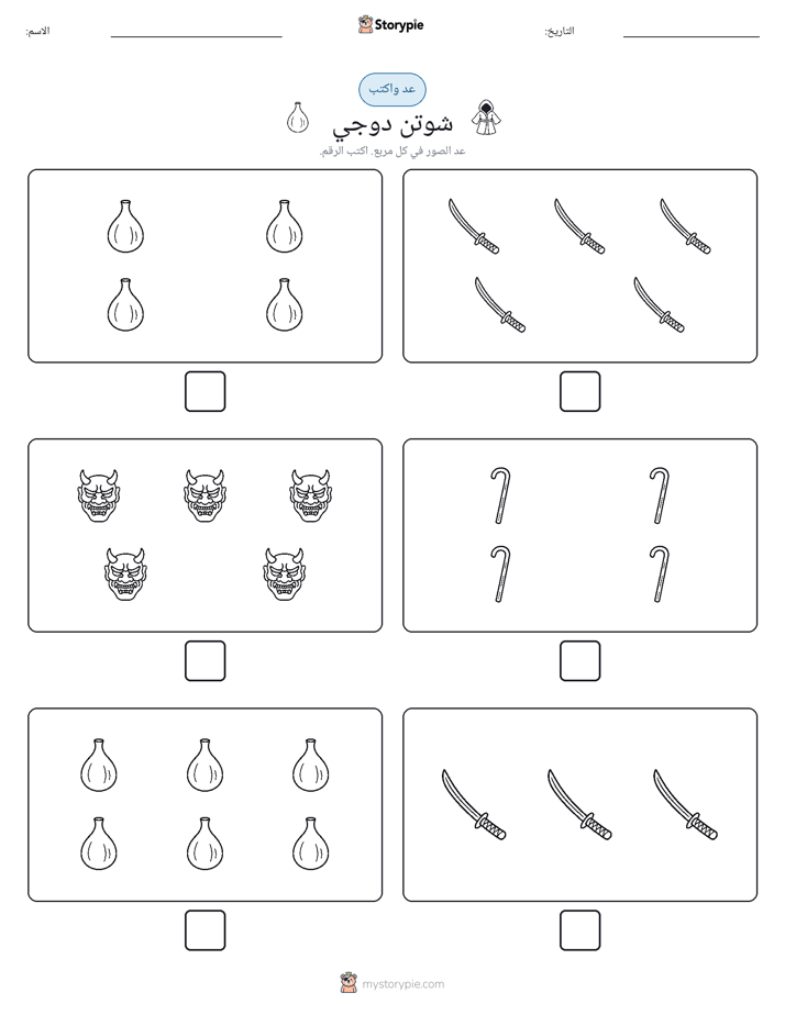 عد و اكتب
