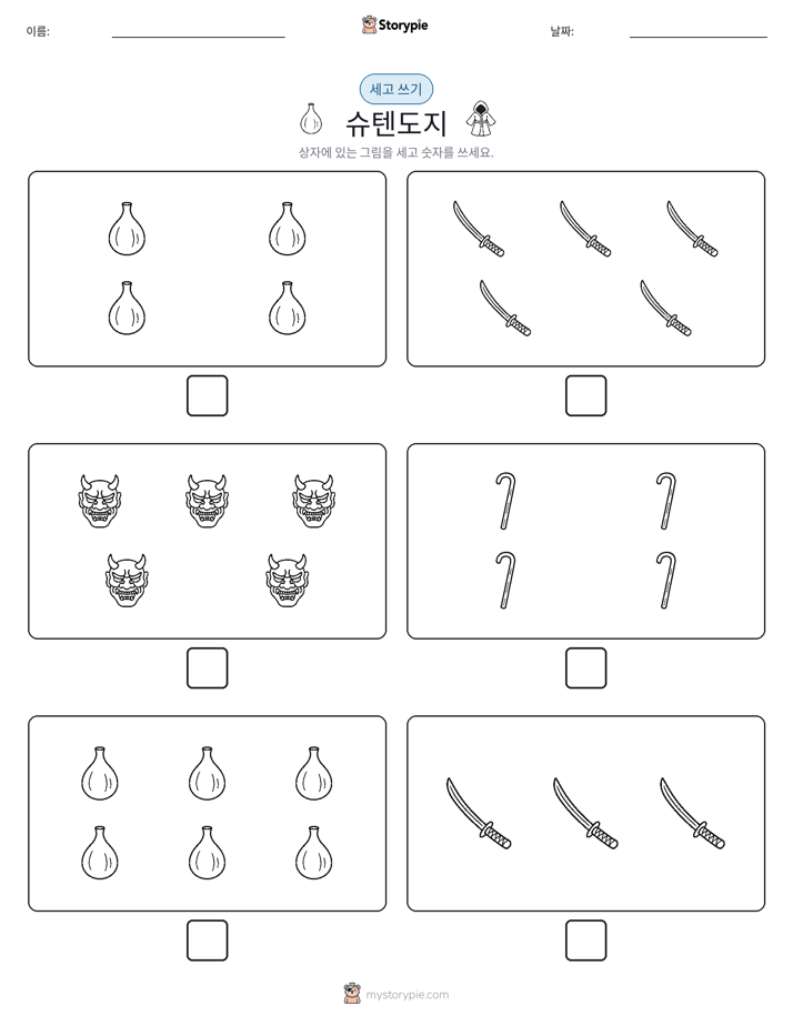 세고 쓰기