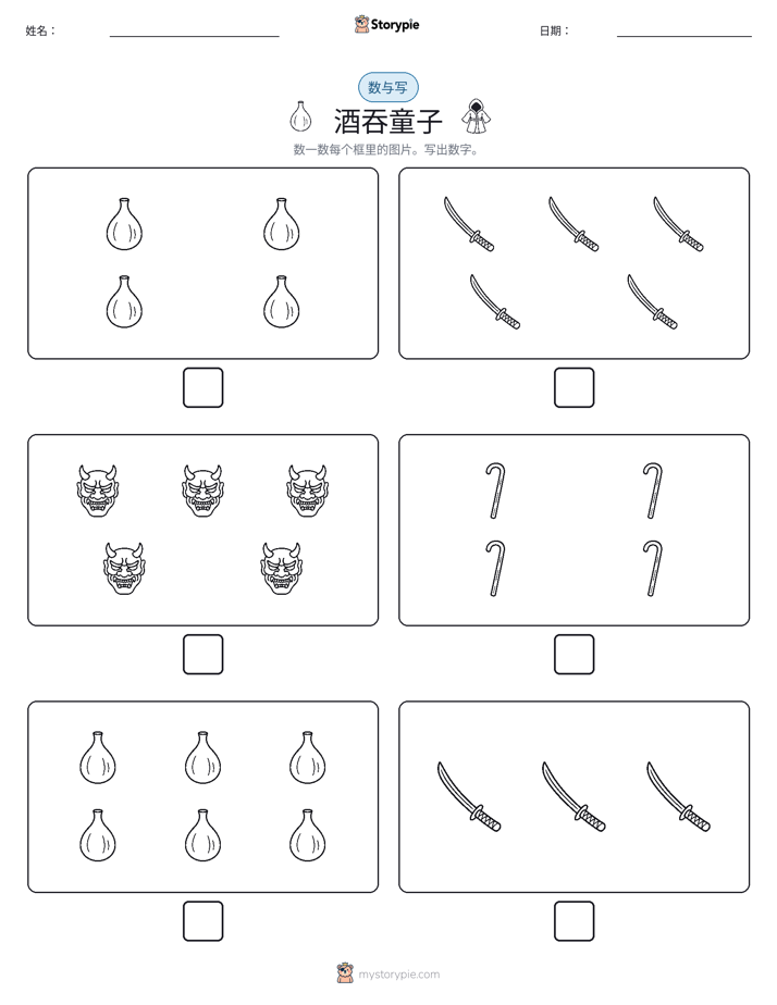 计数与书写