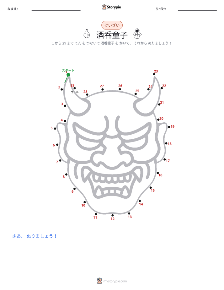 点つなぎ