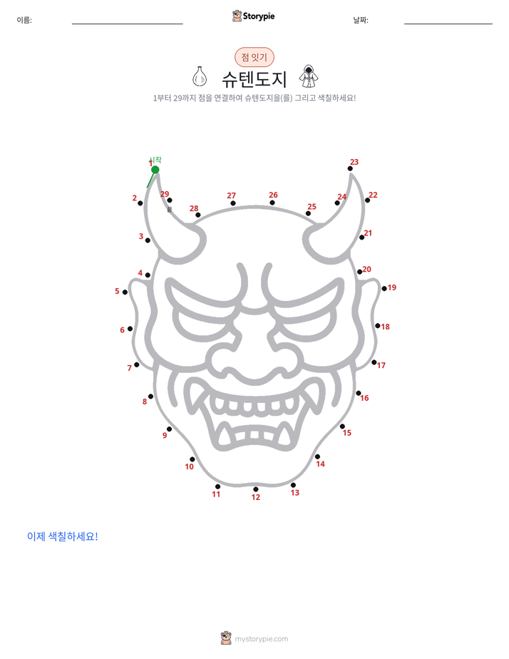 점 연결하기